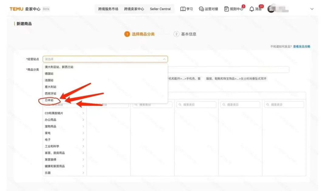 Temu丨半托管日本站正式上线!