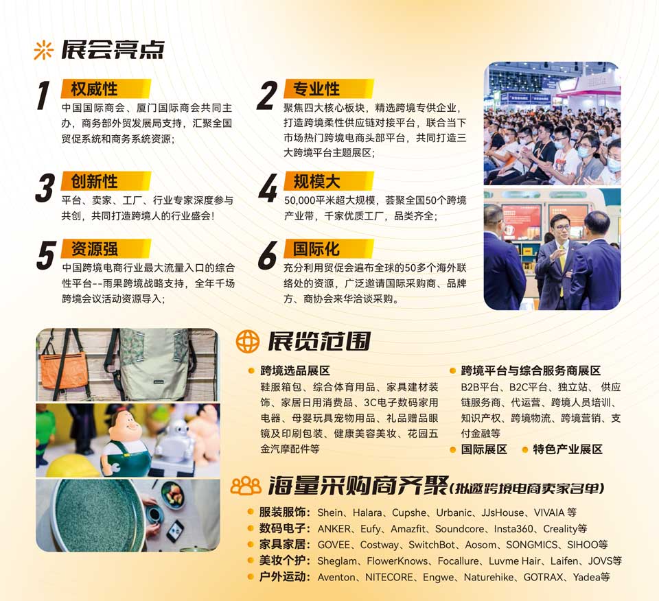 2025第五届中国厦门国际跨境电商展览会