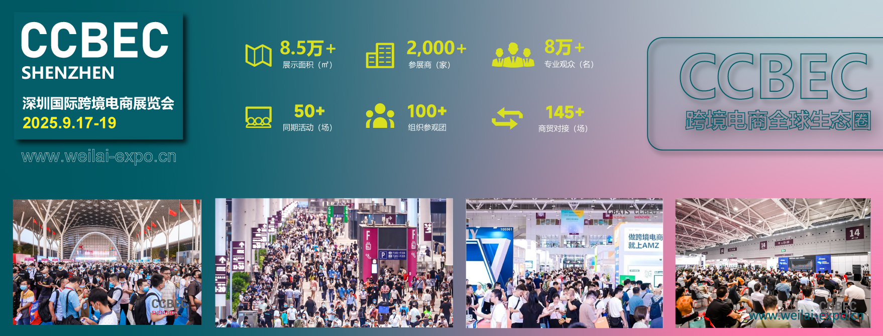 ICBE2025深圳国际跨境电商展览会