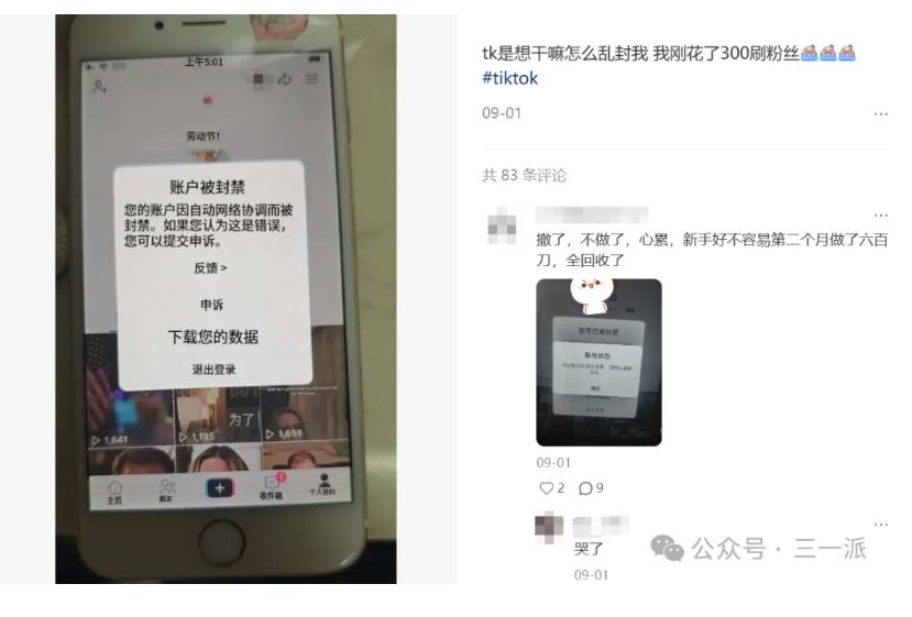 单日封禁10万账号!TikTok风控升级,跨境卖家如何破局?