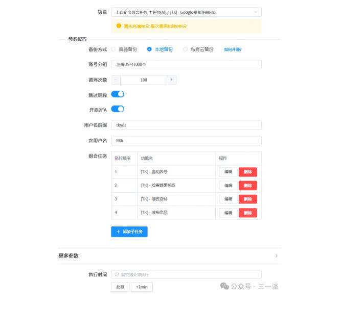 单日封禁10万账号!TikTok风控升级,跨境卖家如何破局?