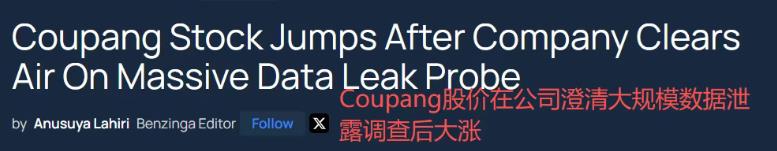 赔了1.69万亿，Coupang能“修好”3300万用户的信任吗？