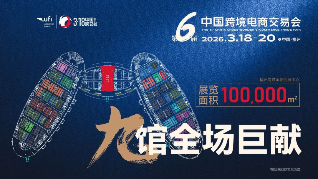 商机速递！2026全年优质跨境电商展会合集，精准布局不迷路