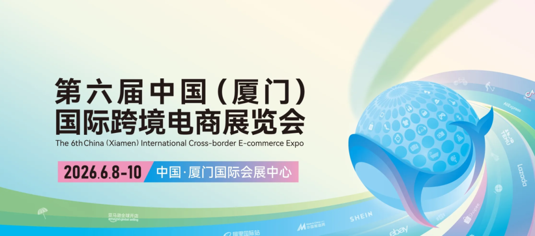商机速递！2026全年优质跨境电商展会合集，精准布局不迷路
