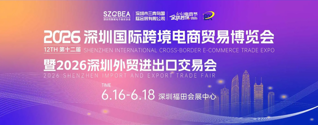 商机速递！2026全年优质跨境电商展会合集，精准布局不迷路