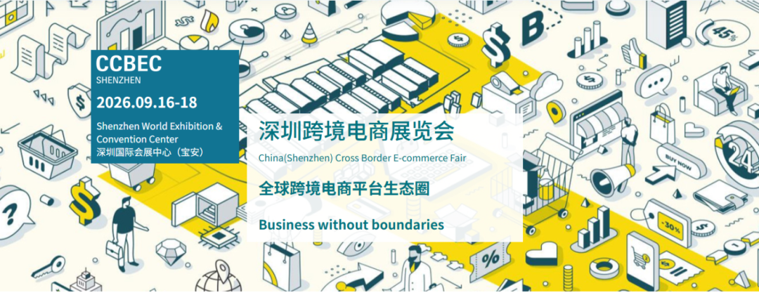 商机速递！2026全年优质跨境电商展会合集，精准布局不迷路
