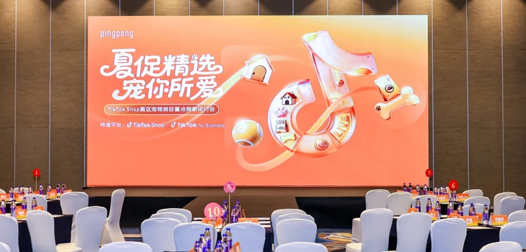 聚焦夏促增长方向，TikTok Shop美区宠物类目重点商家闭门会圆满落幕