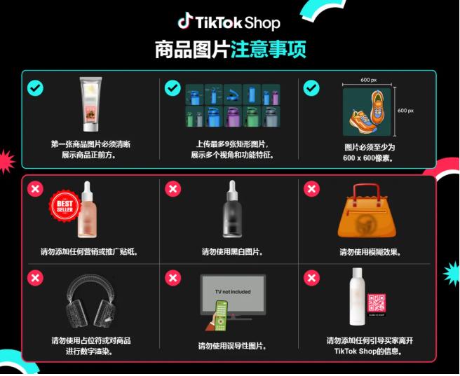 促前风险规避！TikTok Shop跨境POP商品主图经营合规自检清单来袭