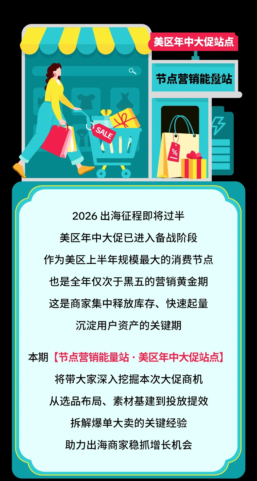 美区年中大促在即！出海商家如何抓住这波大卖机会？