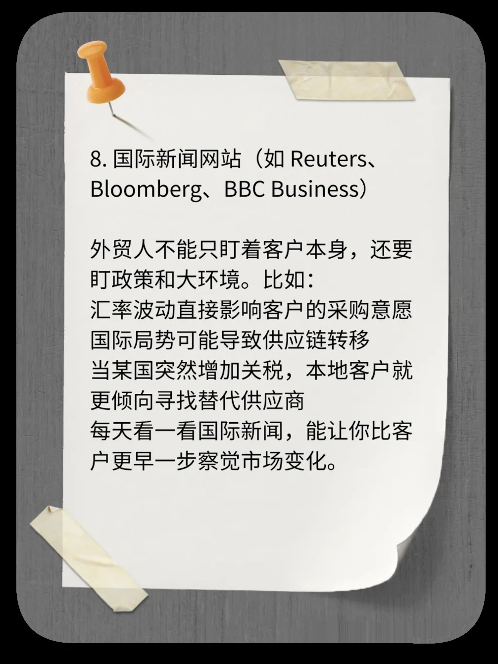 外贸人每天必刷的9个网站