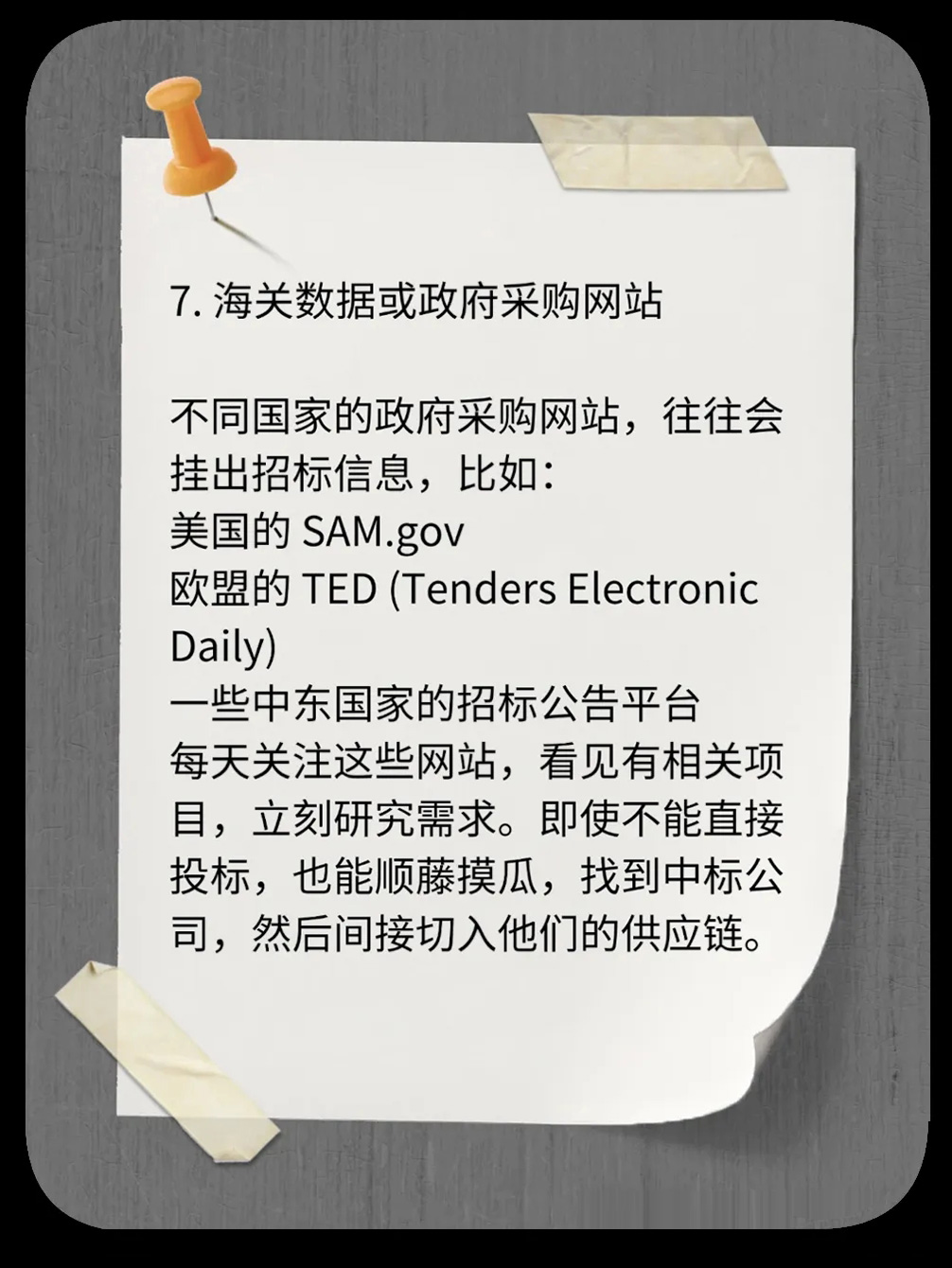 外贸人每天必刷的9个网站