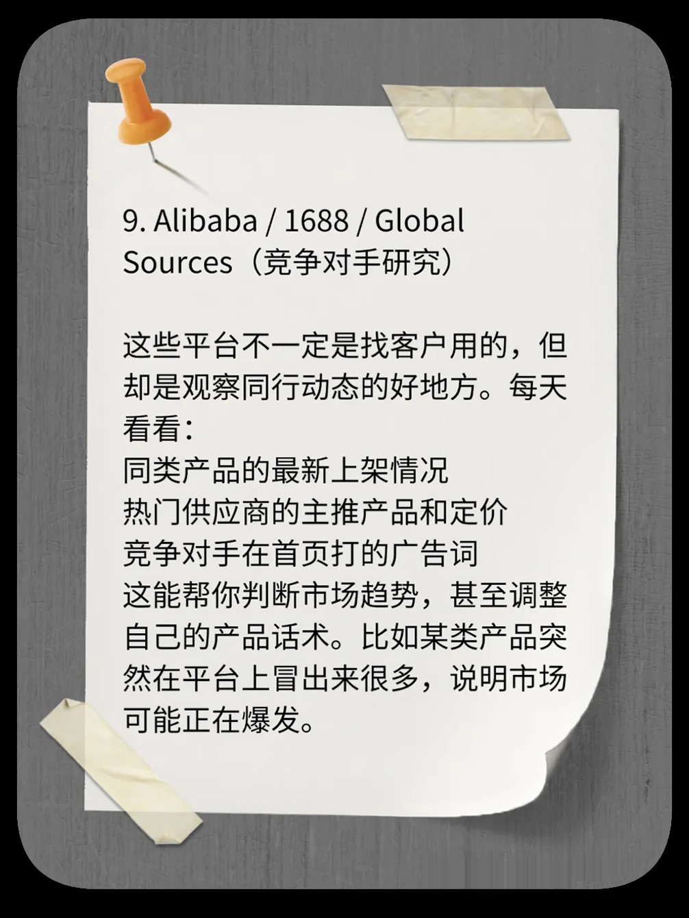外贸人每天必刷的9个网站