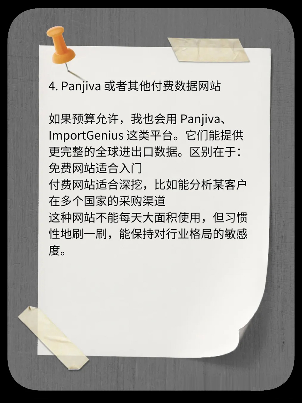 外贸人每天必刷的9个网站
