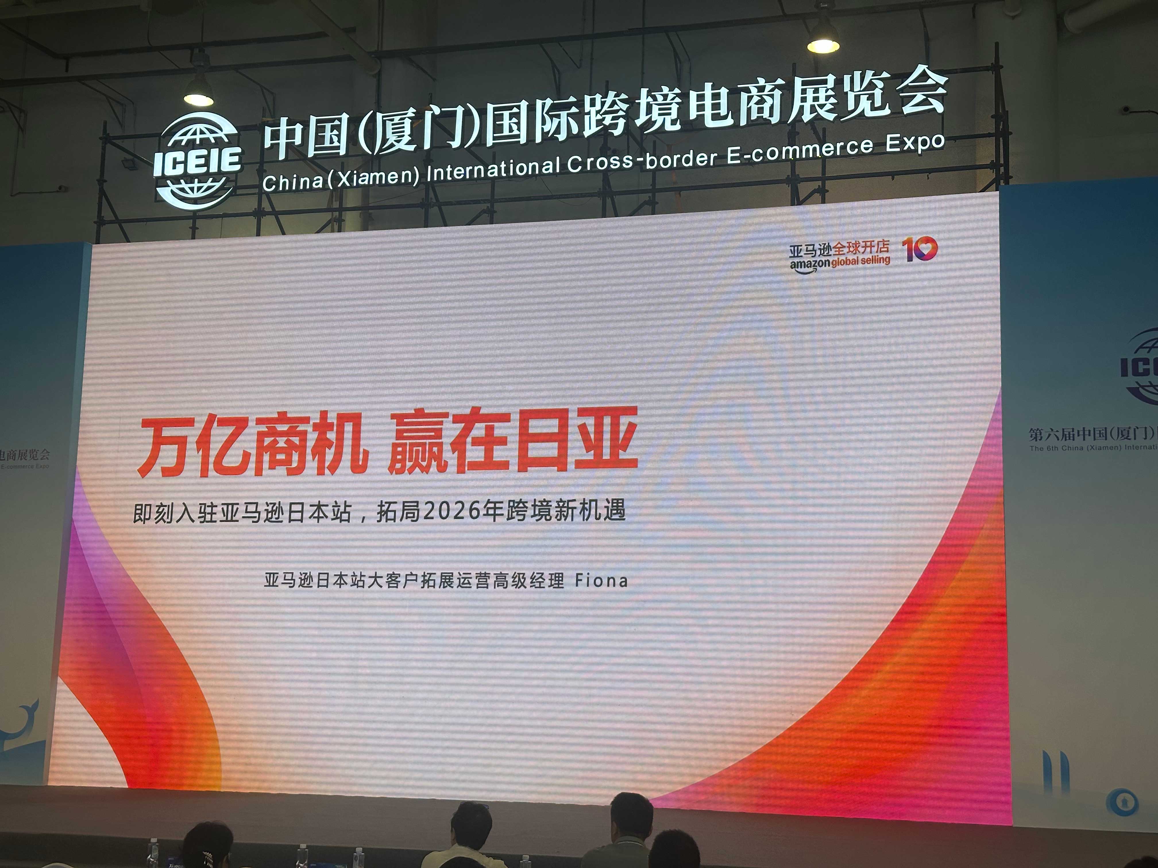 亚马逊amazon 全球开店：万亿商机 赢在日亚