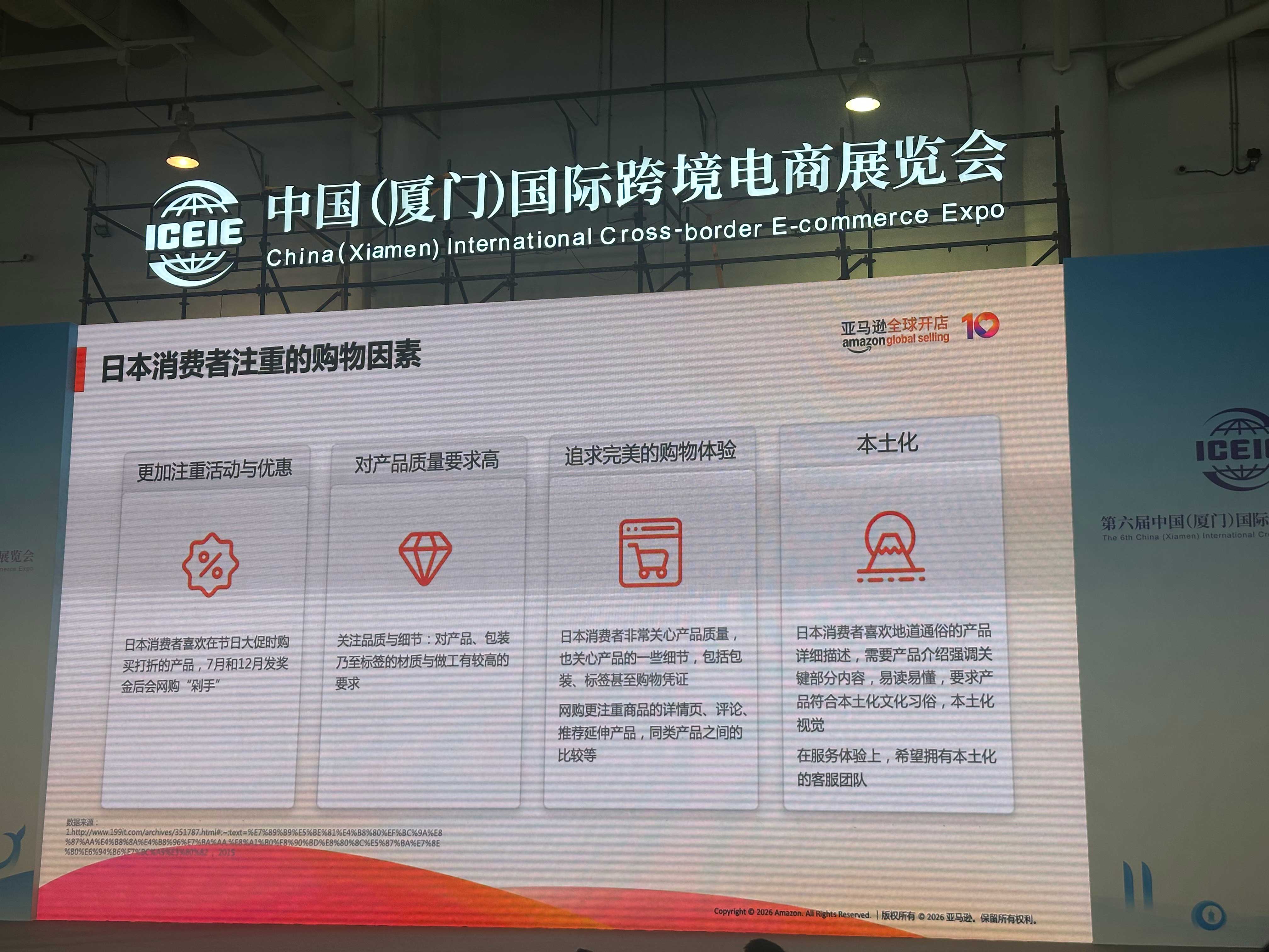 亚马逊amazon 全球开店：万亿商机 赢在日亚