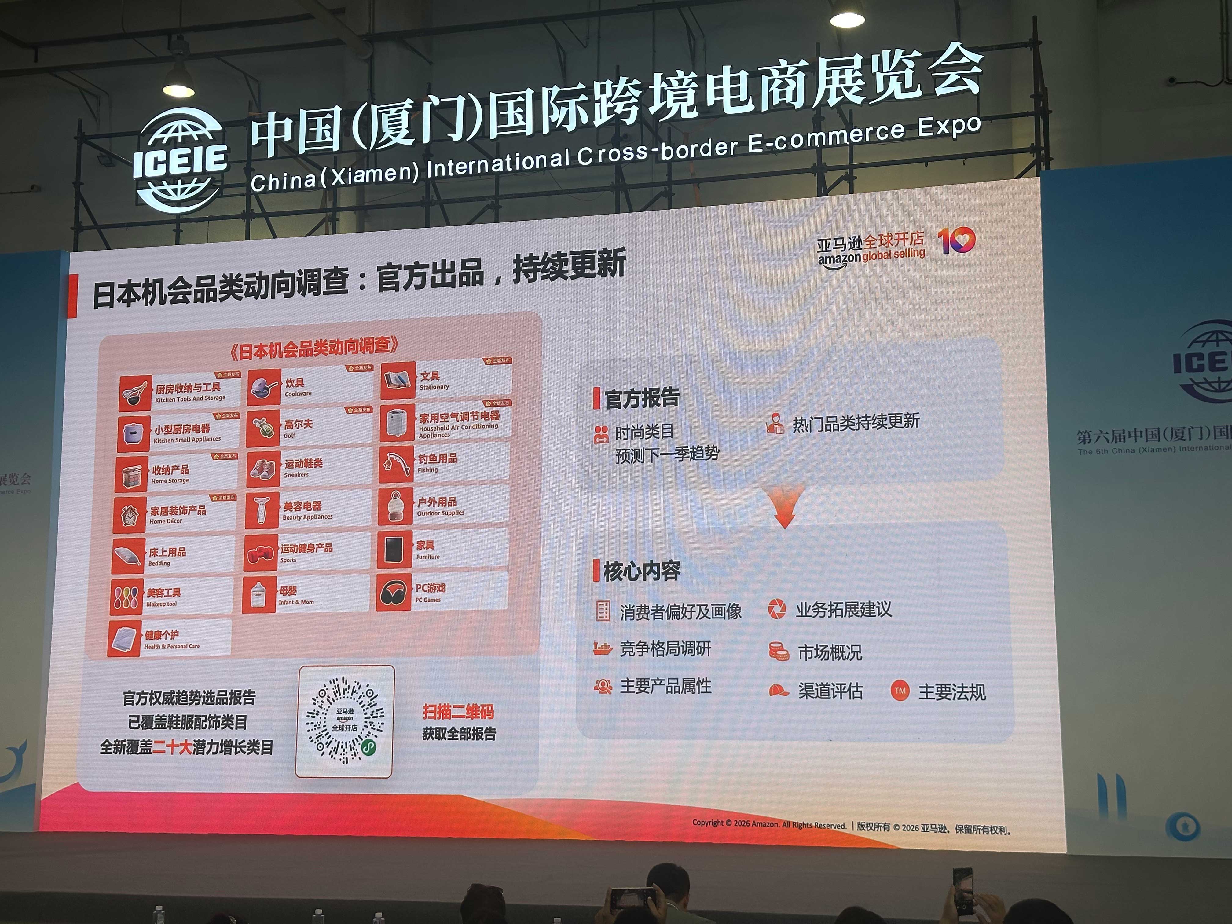 亚马逊amazon 全球开店：万亿商机 赢在日亚