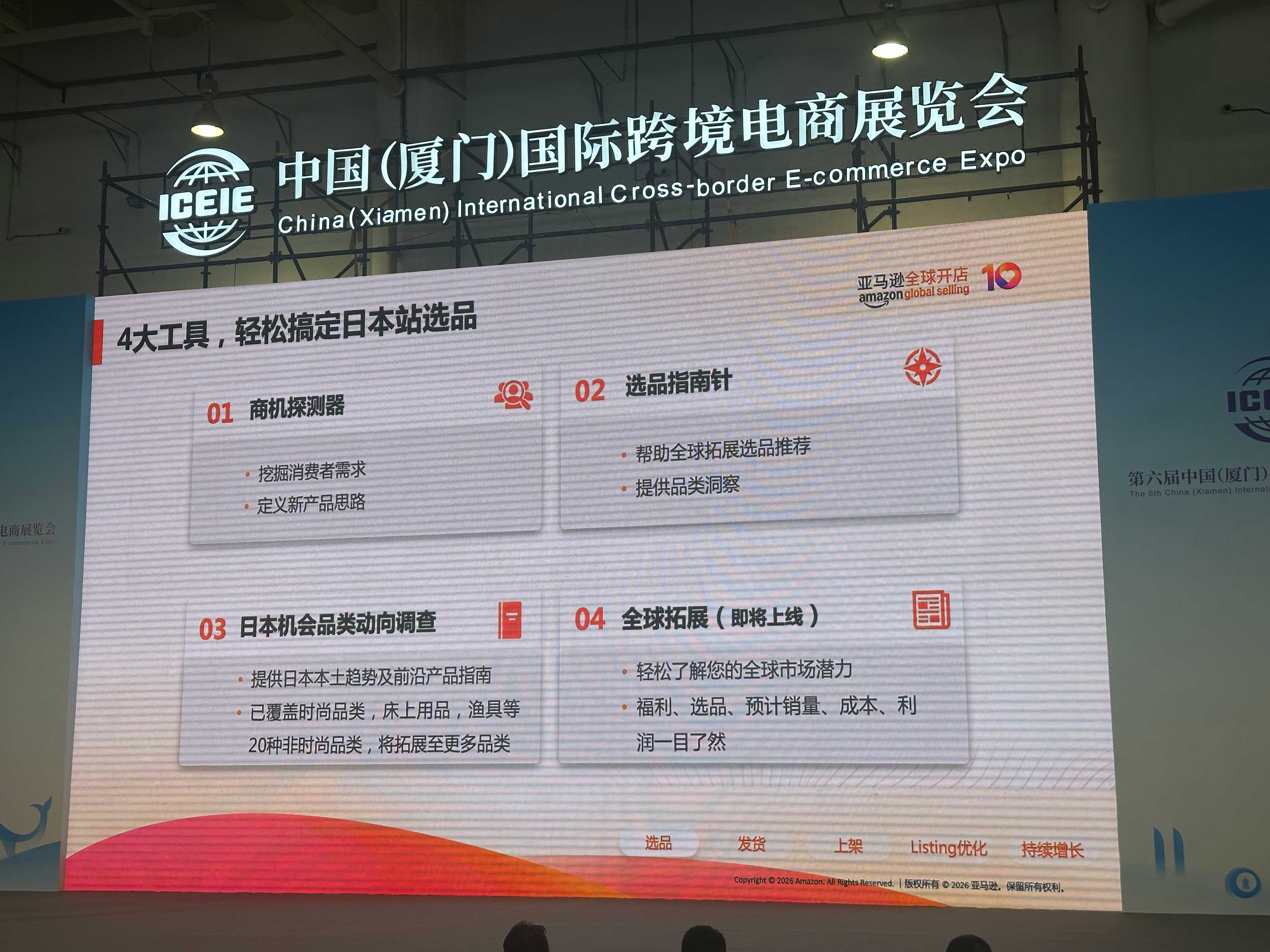 亚马逊amazon 全球开店：万亿商机 赢在日亚