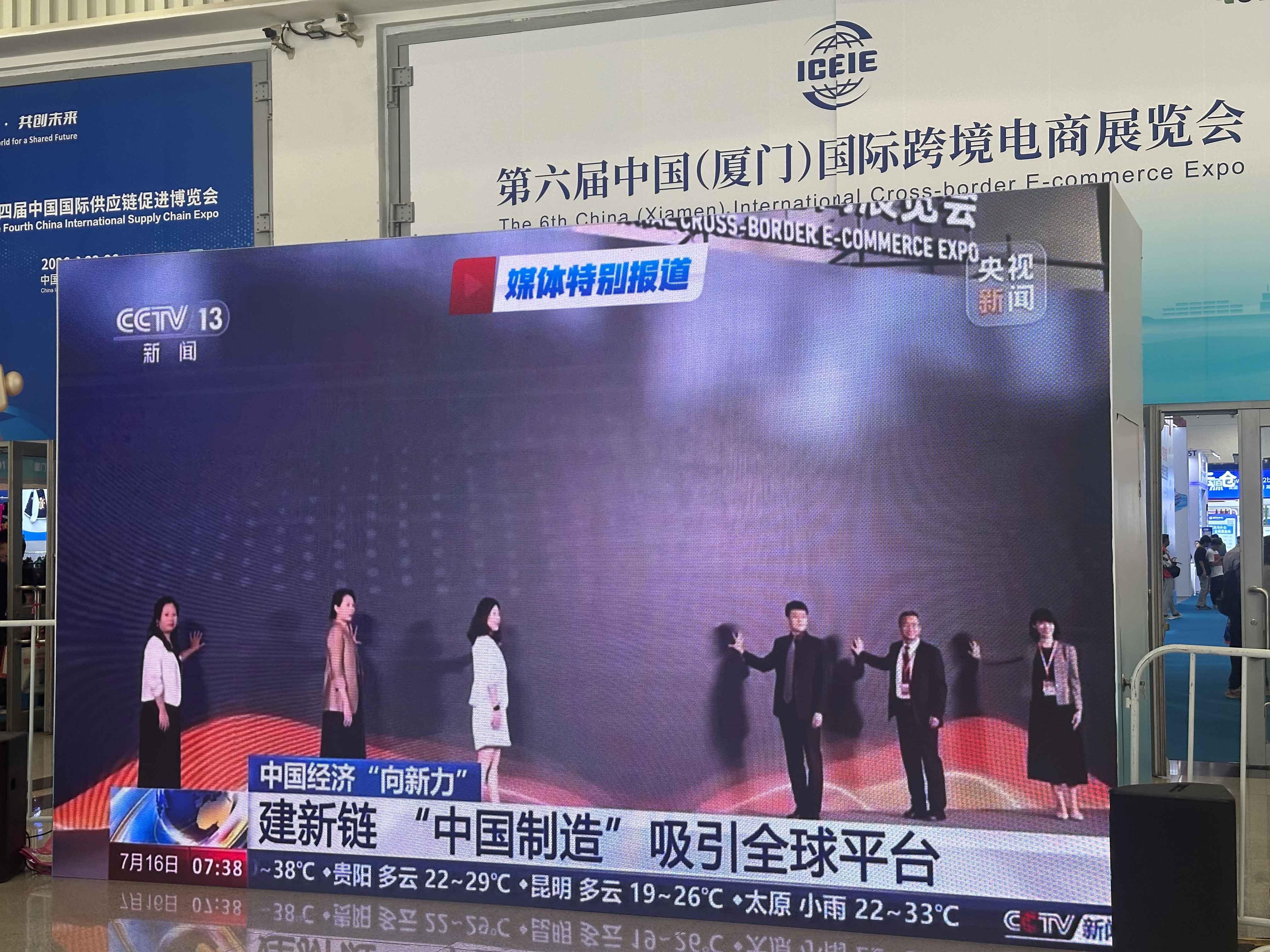 第六届中国（厦门）国际跨境电商展览会2026.6.8在厦门国际会展中心举行