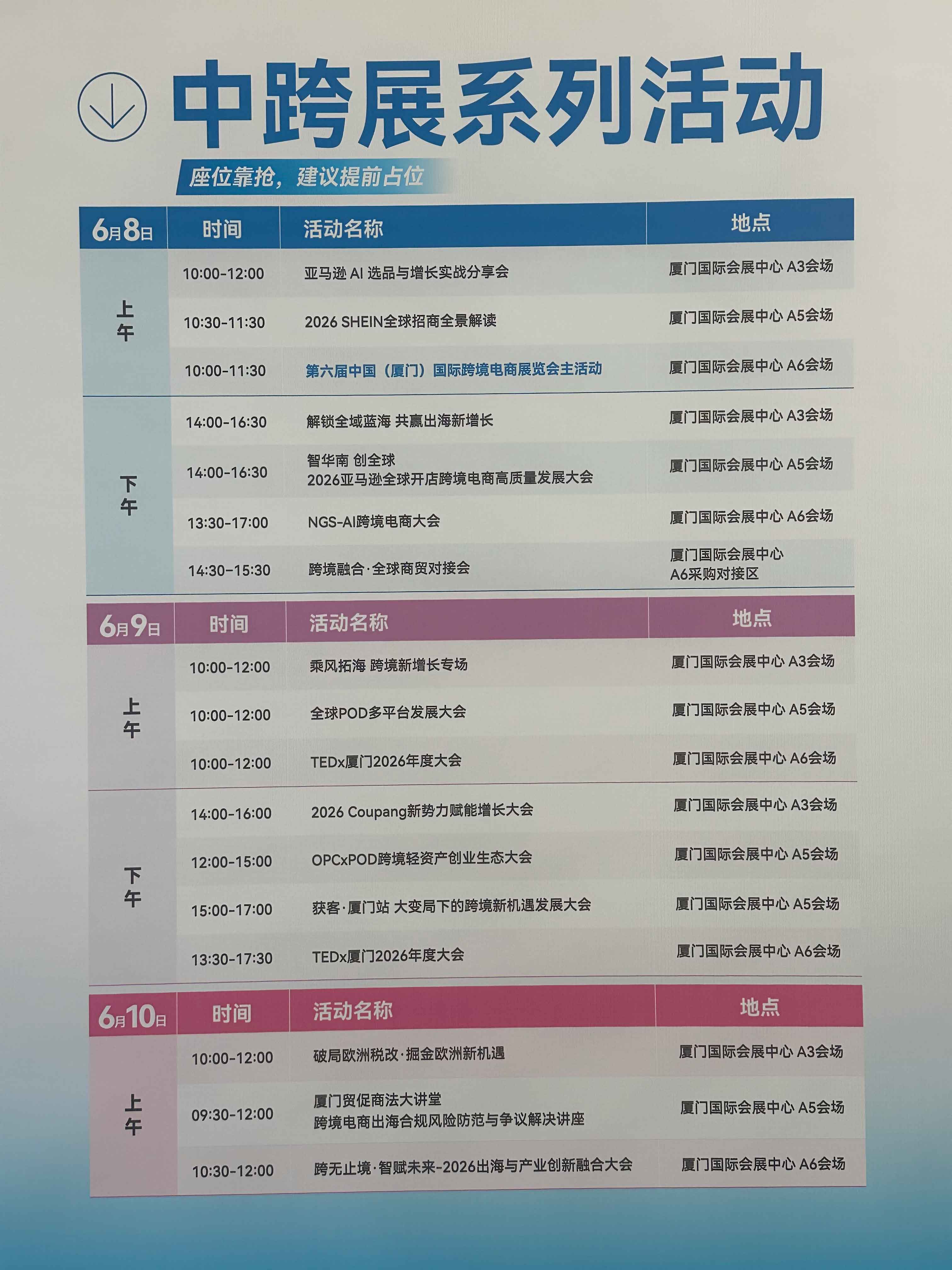 第六届中国（厦门）国际跨境电商展览会2026.6.8在厦门国际会展中心举行