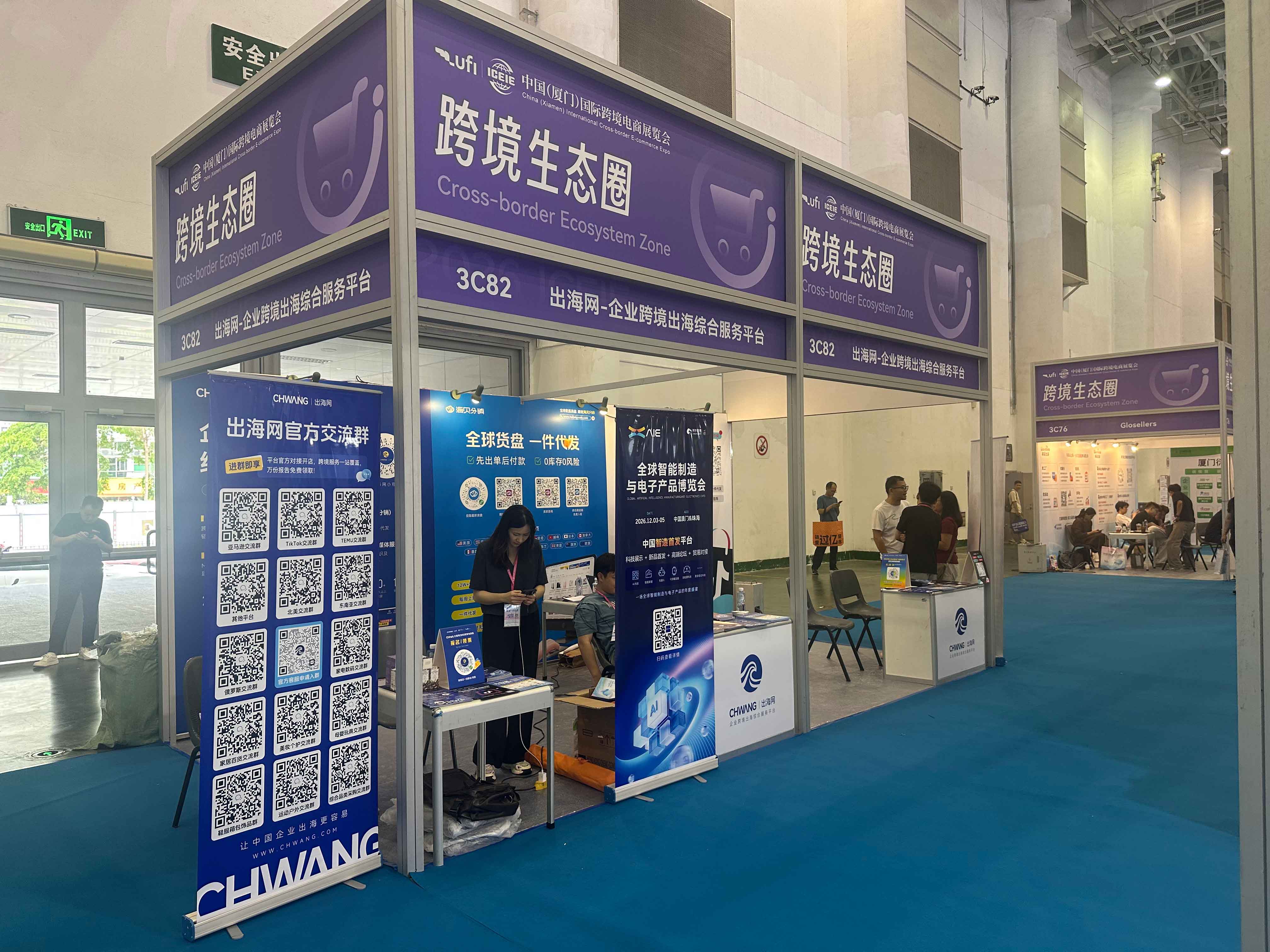 第六届中国（厦门）国际跨境电商展览会2026.6.8在厦门国际会展中心举行