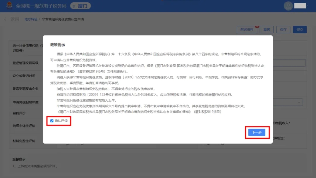 电子税务局丨非营利组织如何申请免税资格认定？