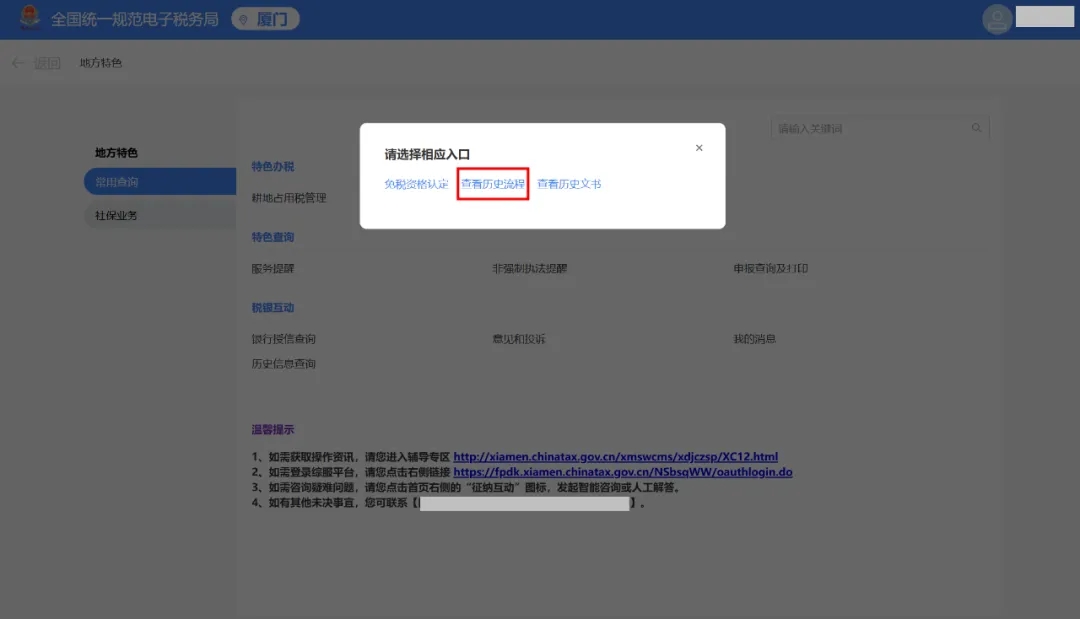 电子税务局丨非营利组织如何申请免税资格认定？