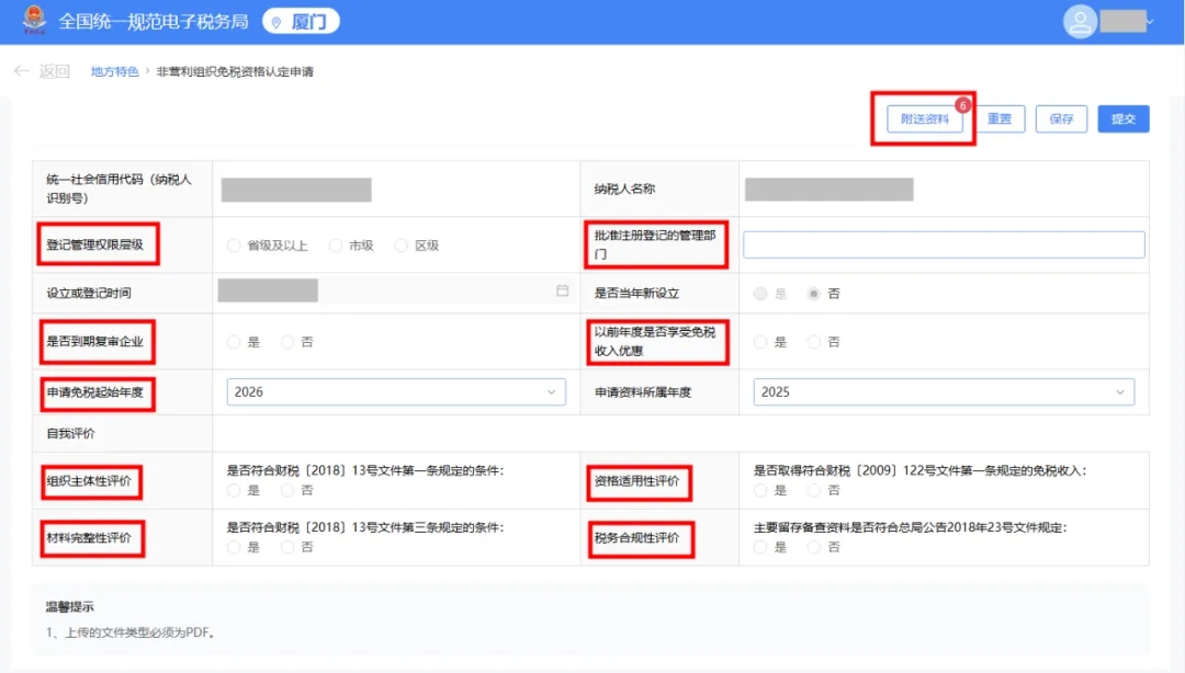电子税务局丨非营利组织如何申请免税资格认定？