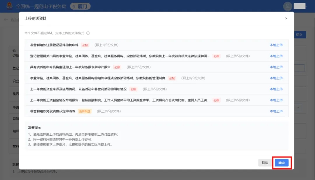 电子税务局丨非营利组织如何申请免税资格认定？