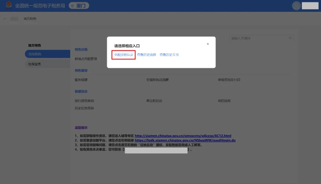 电子税务局丨非营利组织如何申请免税资格认定？