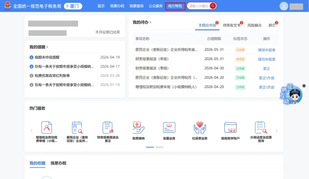 电子税务局丨非营利组织如何申请免税资格认定？
