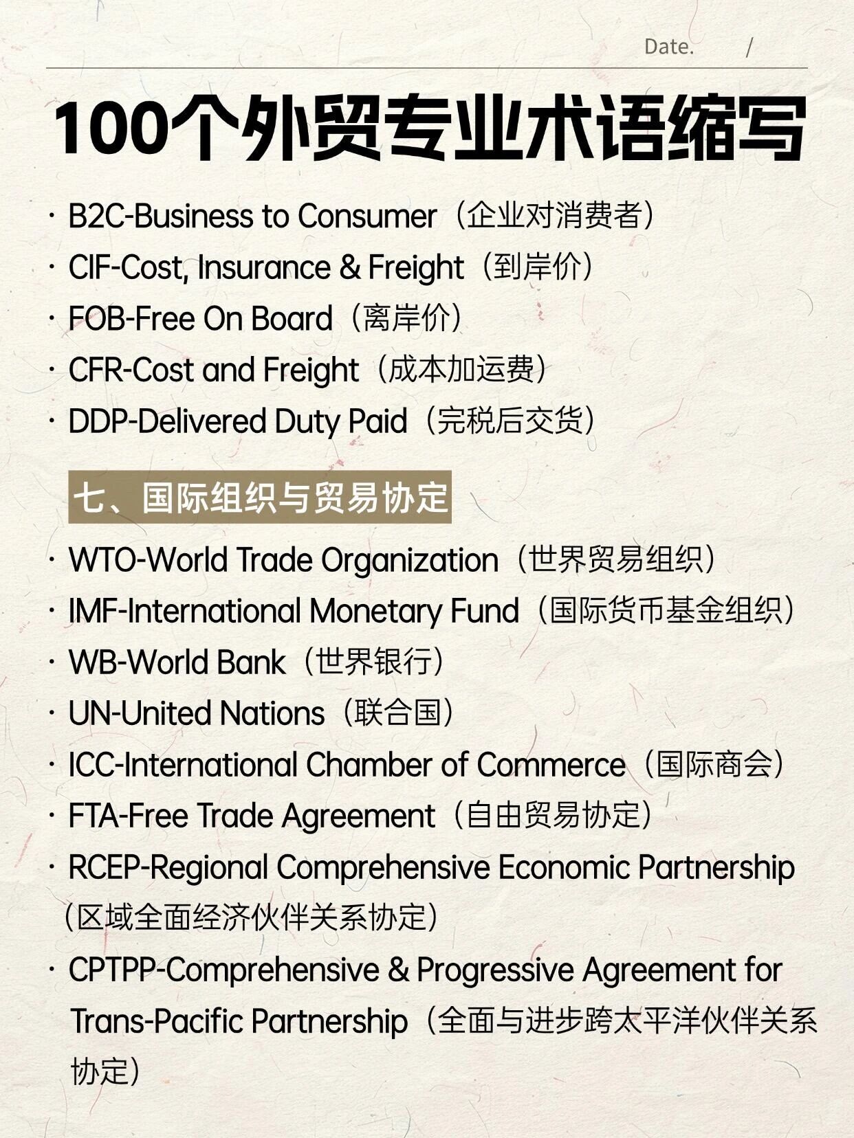 100个外贸常用专业术语缩写汇总