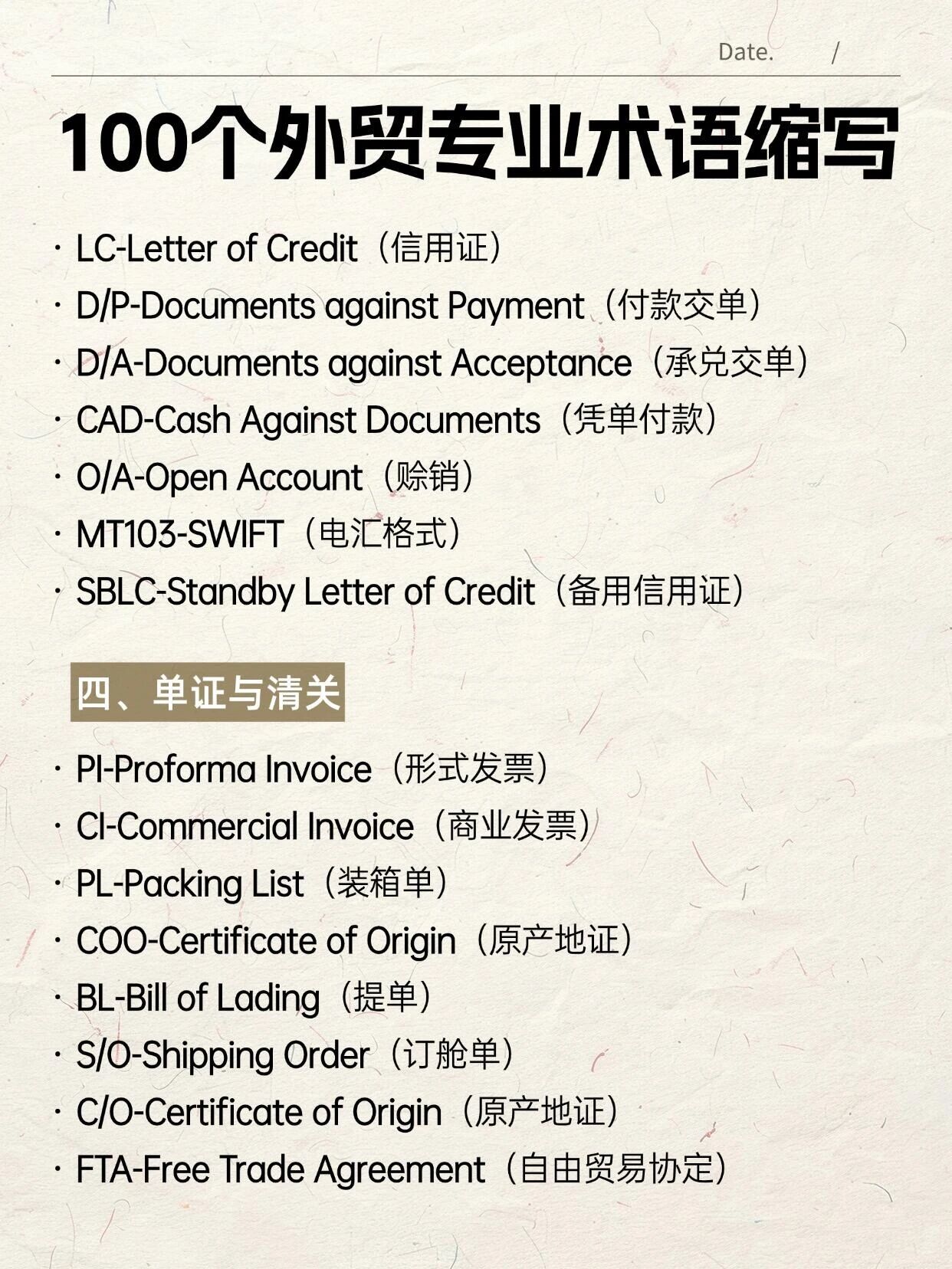 100个外贸常用专业术语缩写汇总