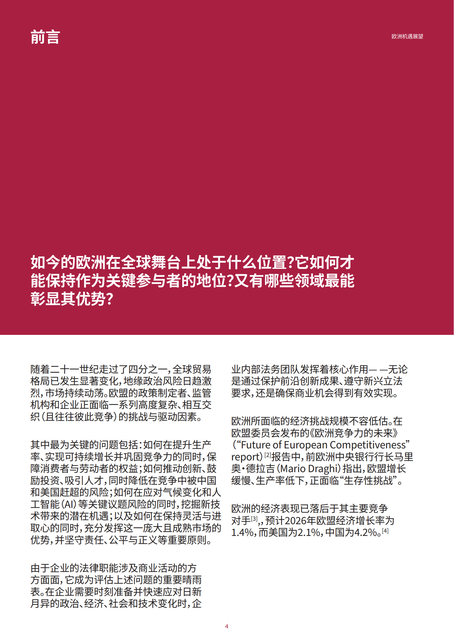 昂帆联盟：2026欧洲机遇展望白皮书