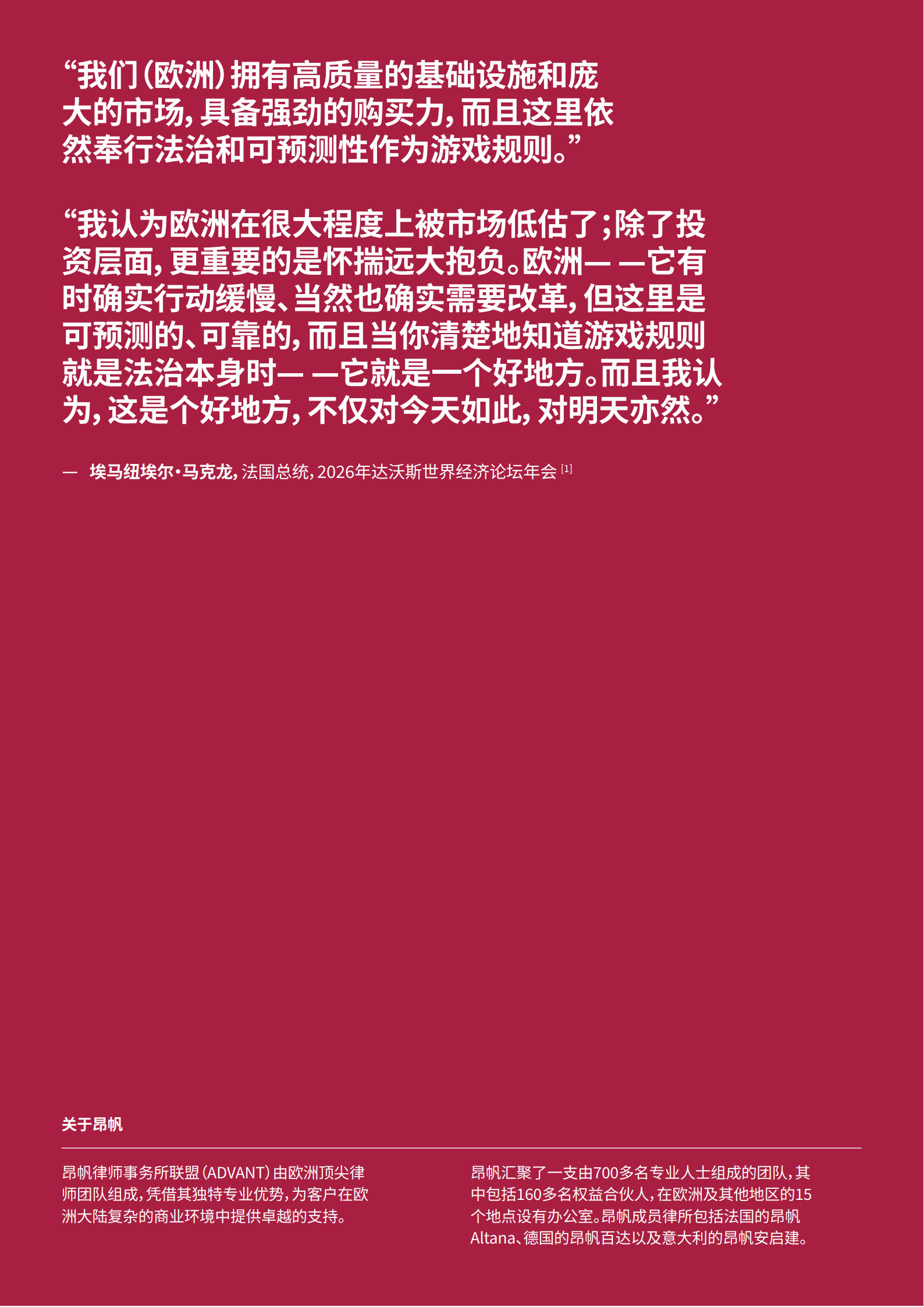 昂帆联盟：2026欧洲机遇展望白皮书
