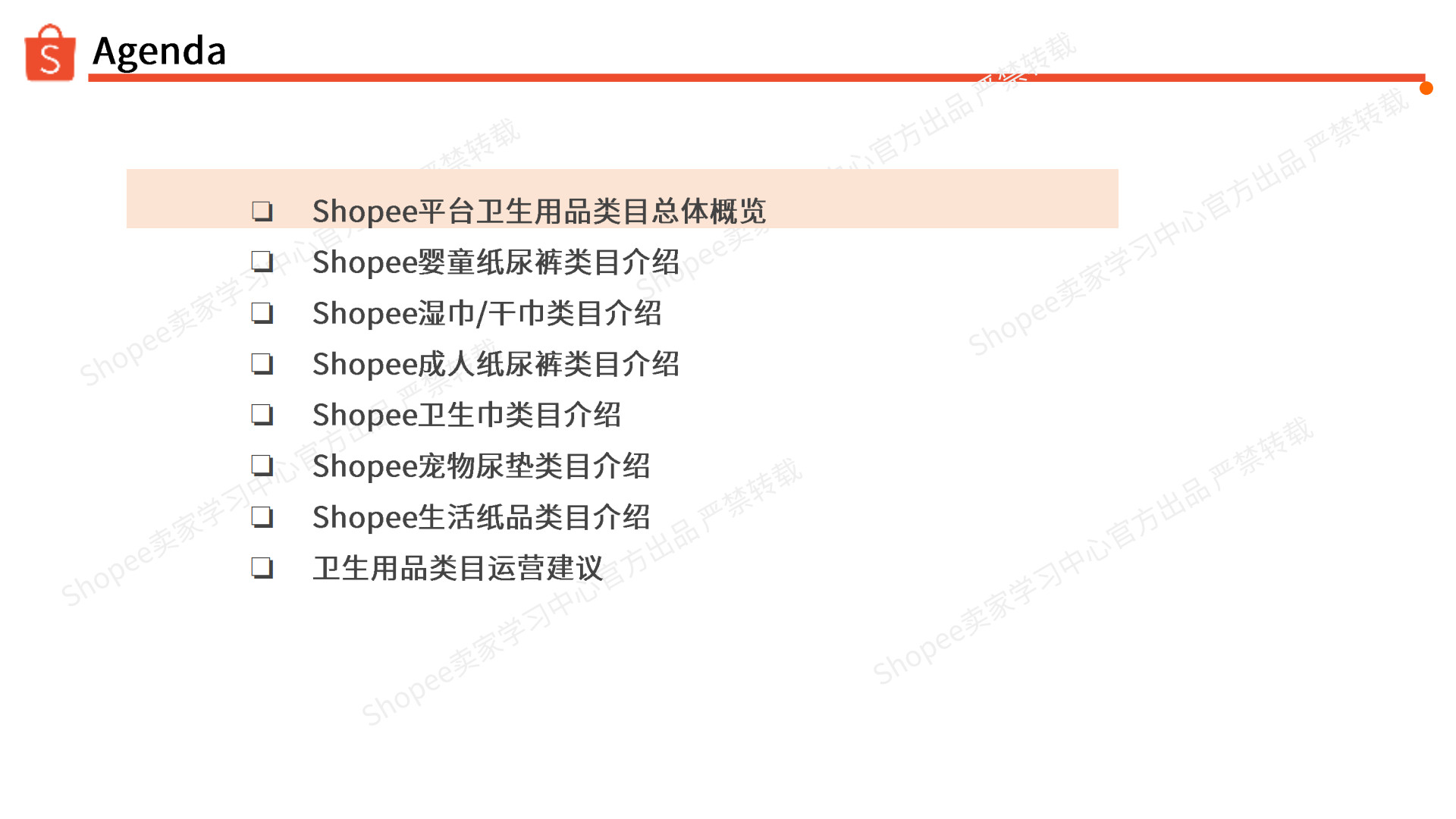 Shopee：2026年卫生用品品类指南报告