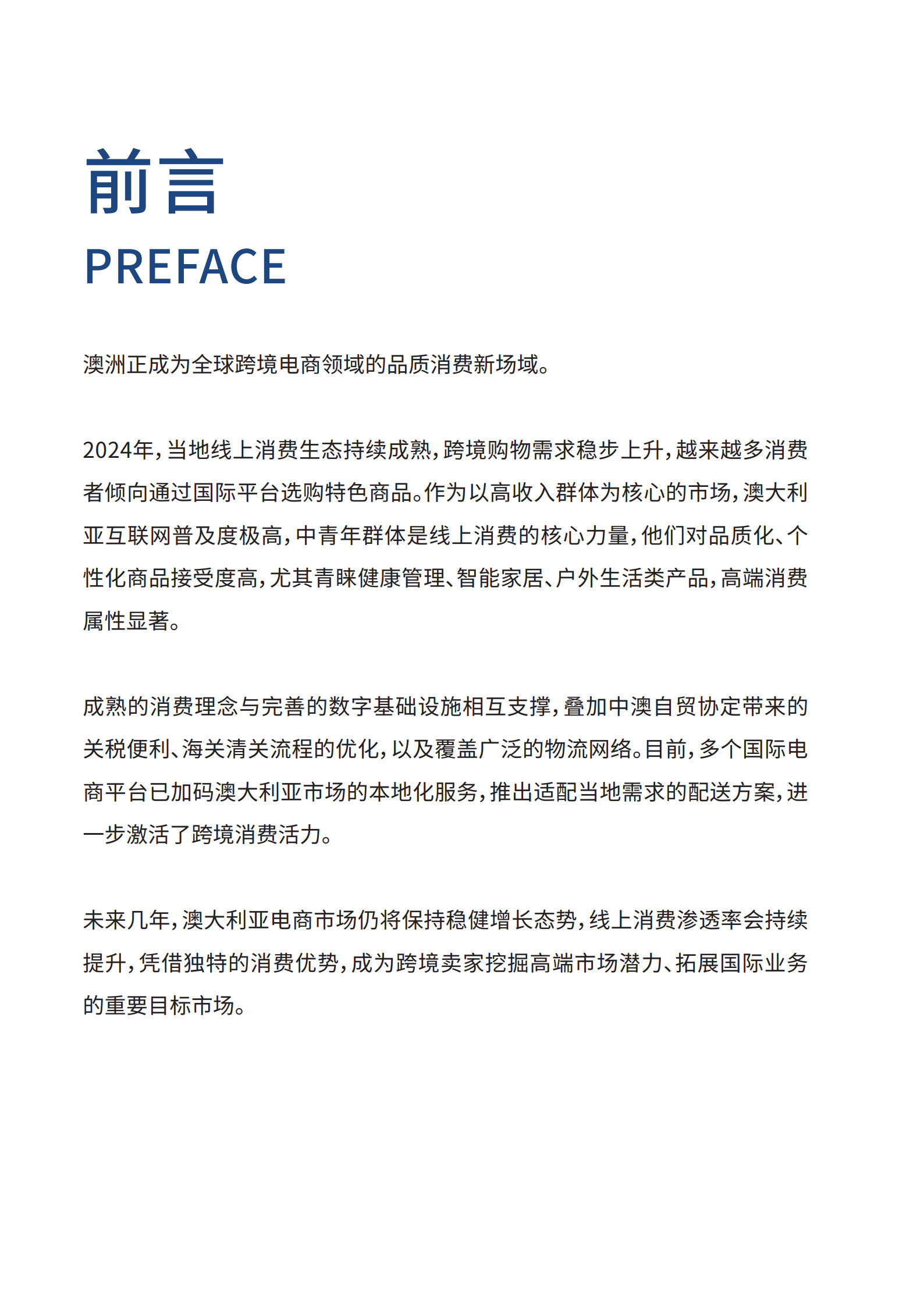 2025出海澳洲指南