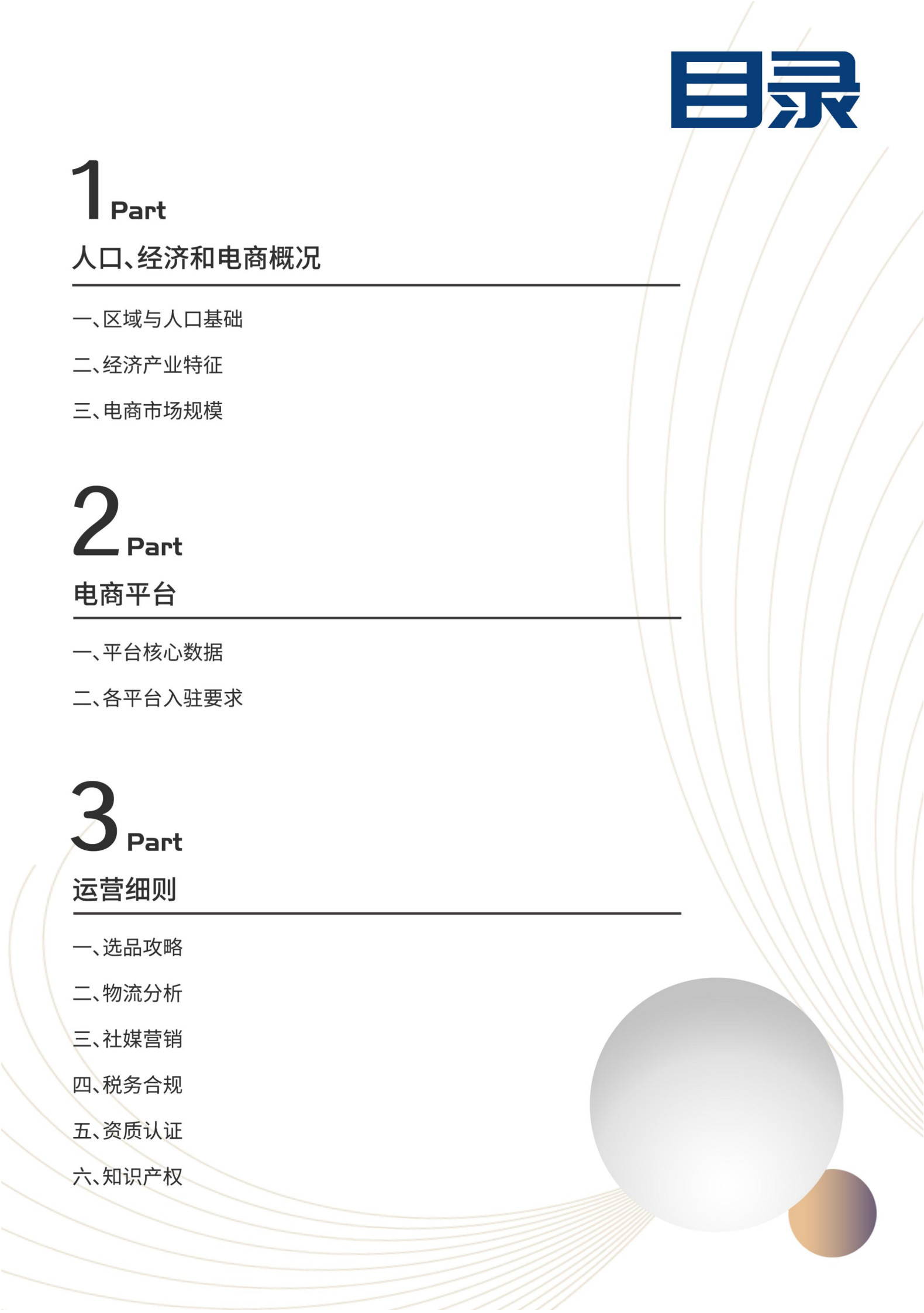 2025出海澳洲指南