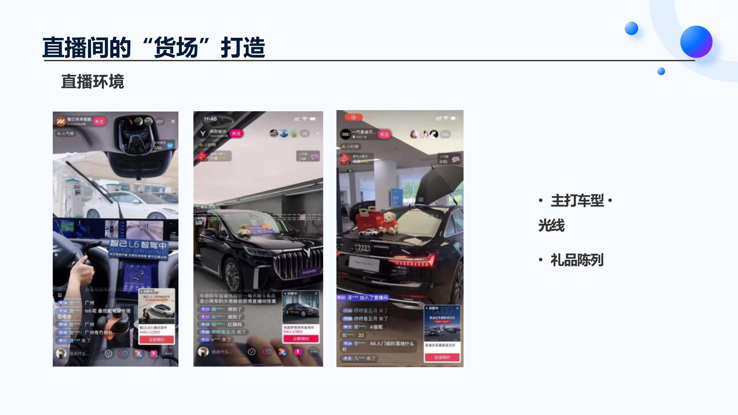 新媒体直播间“货场”环境氛围包装培训-16页