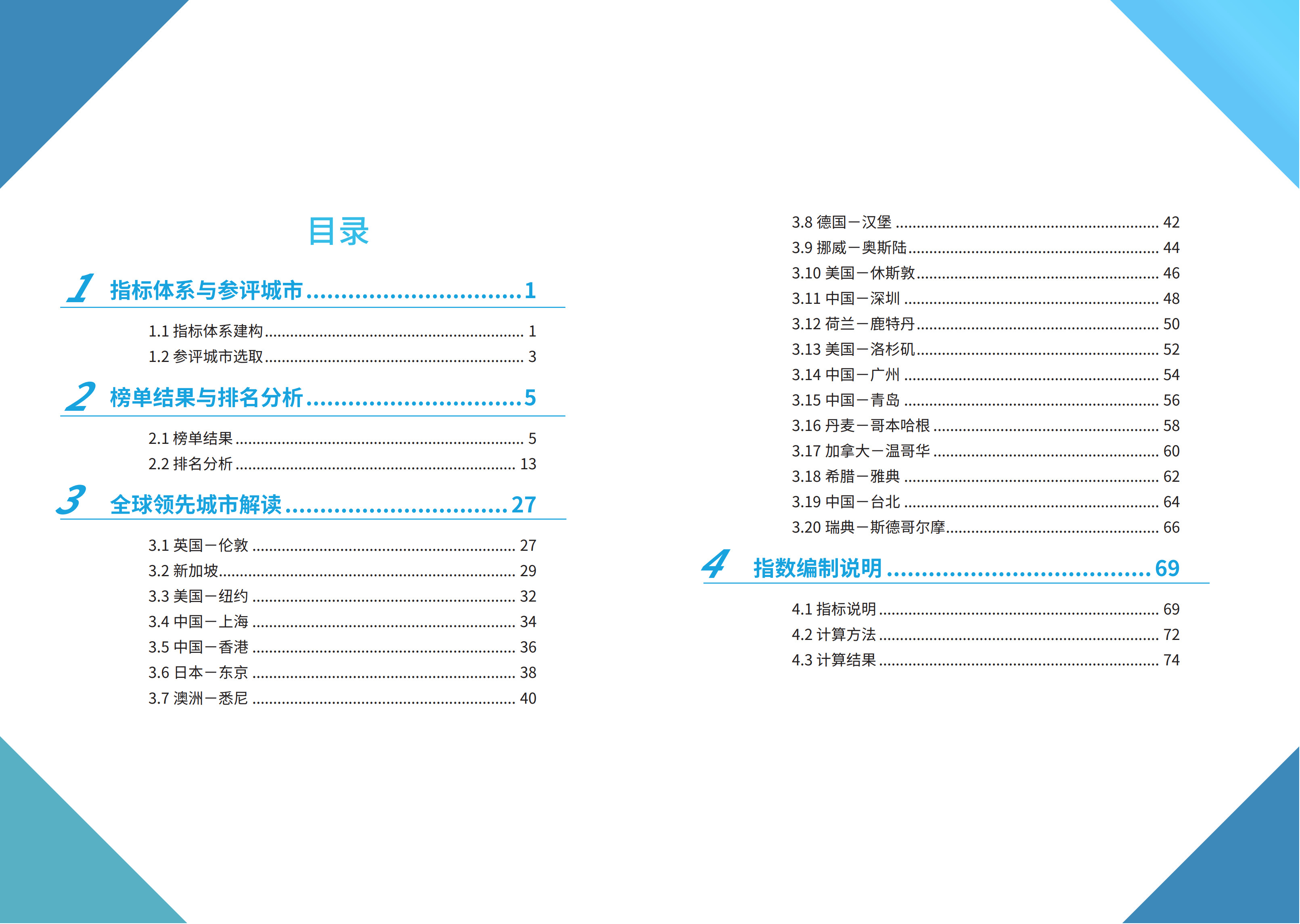 全球海洋城市竞争力指数报告（2026）-综合开发研究院