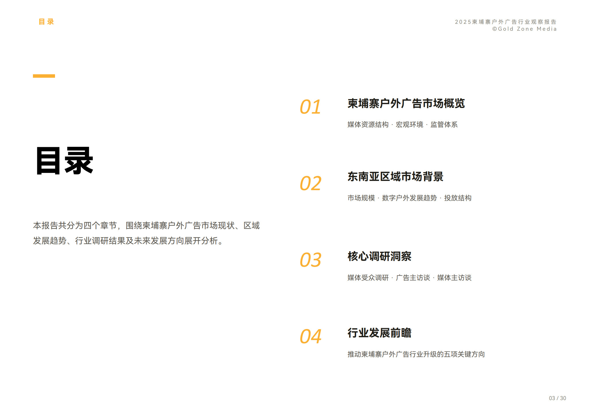 2025年柬埔寨户外广告行业观察报告