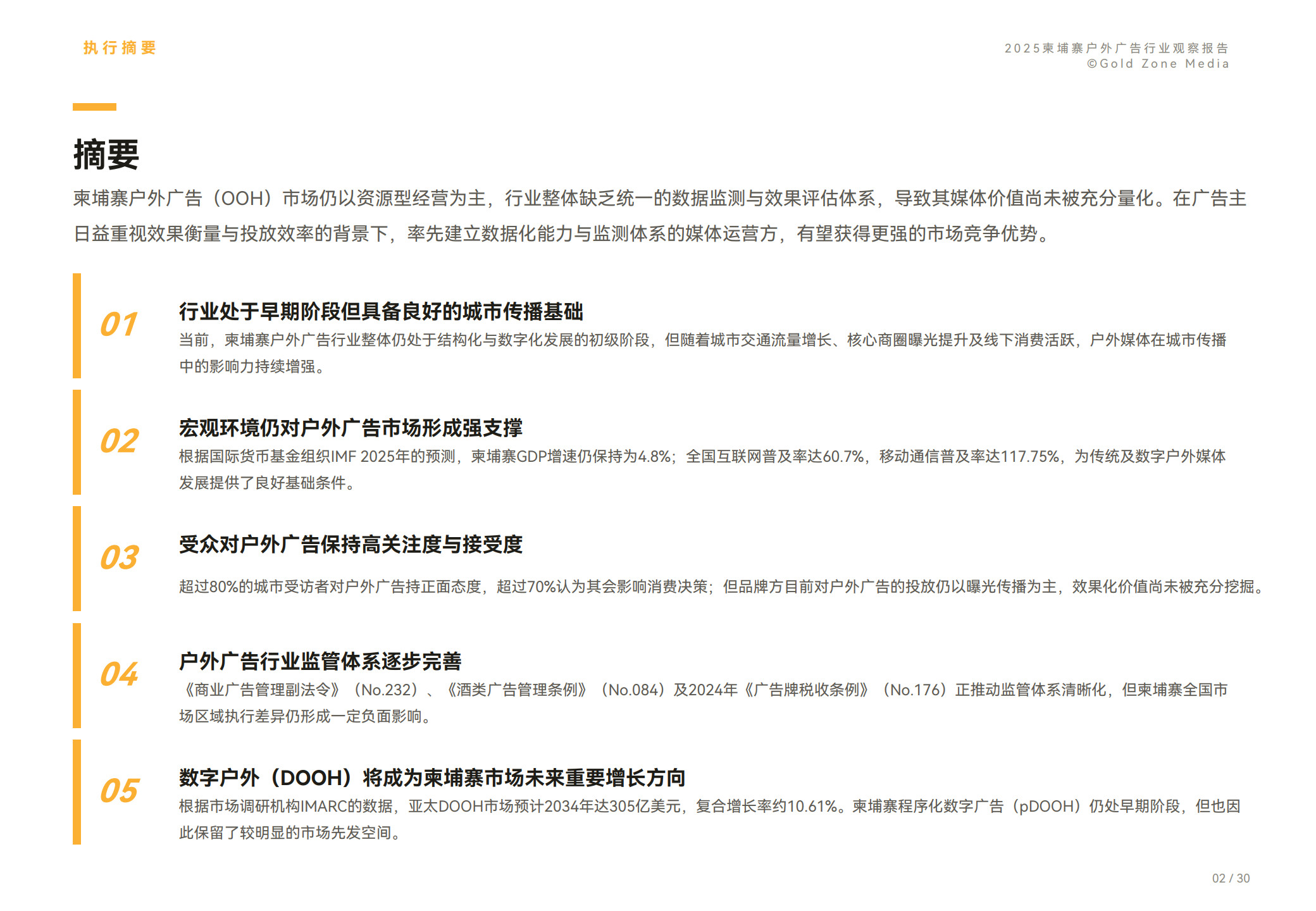 2025年柬埔寨户外广告行业观察报告