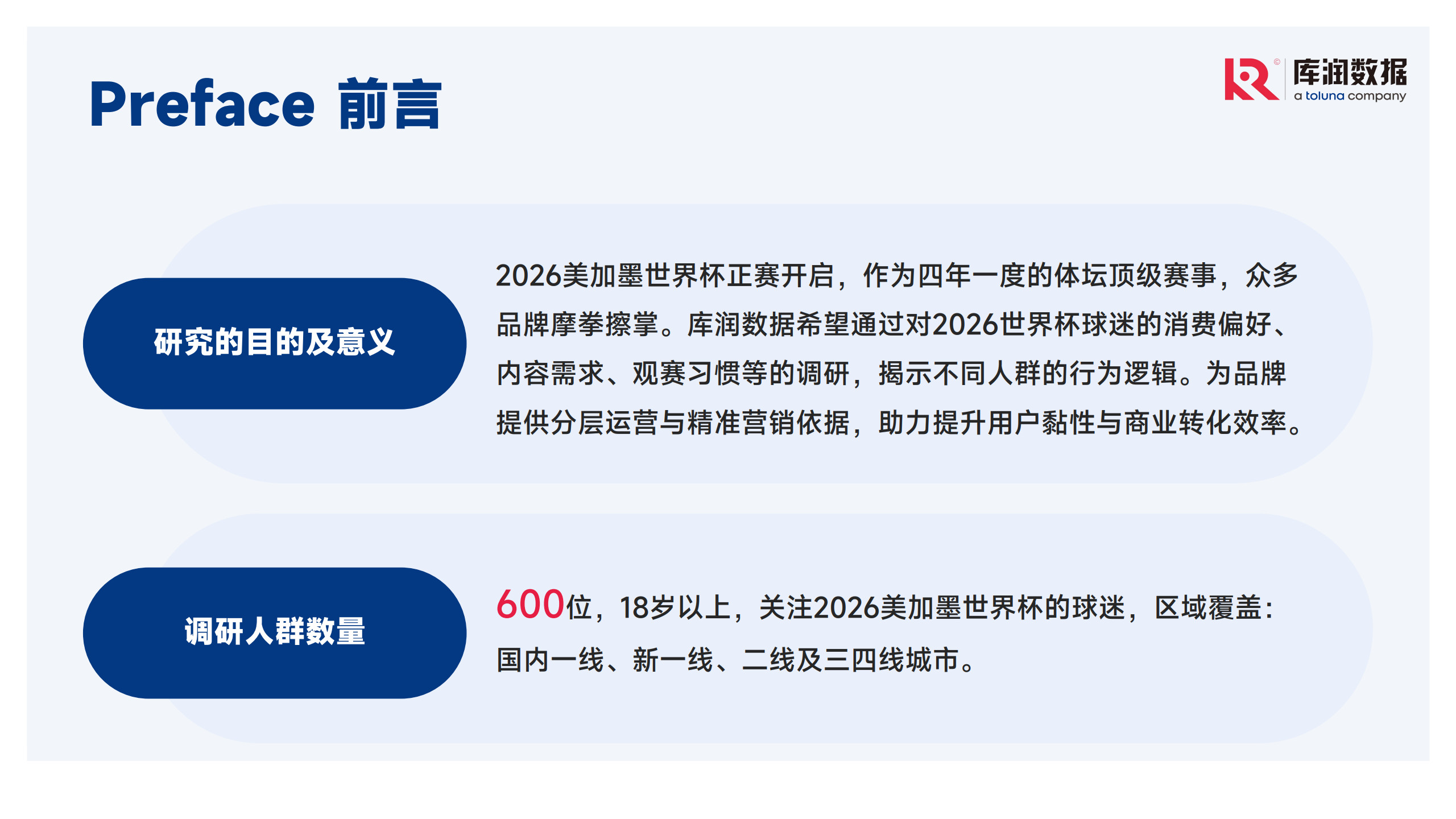2026美加墨世界杯中国球迷消费洞察