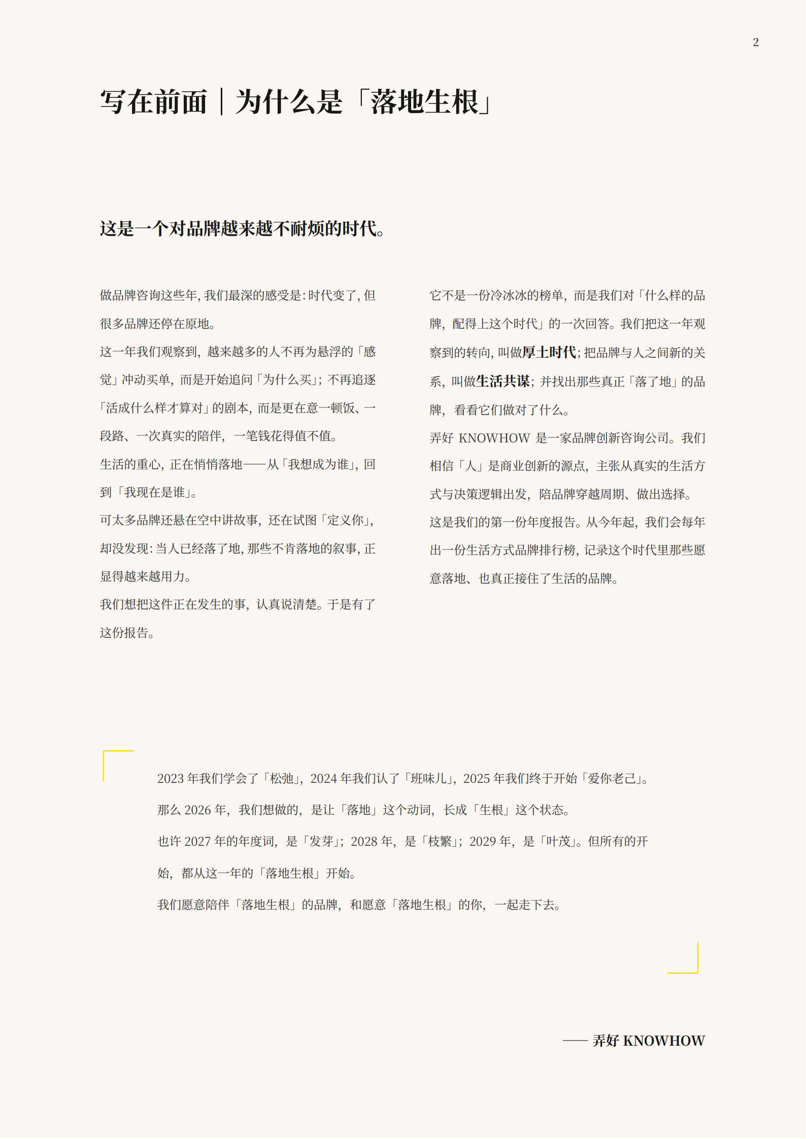 2026生活方式品牌排行榜