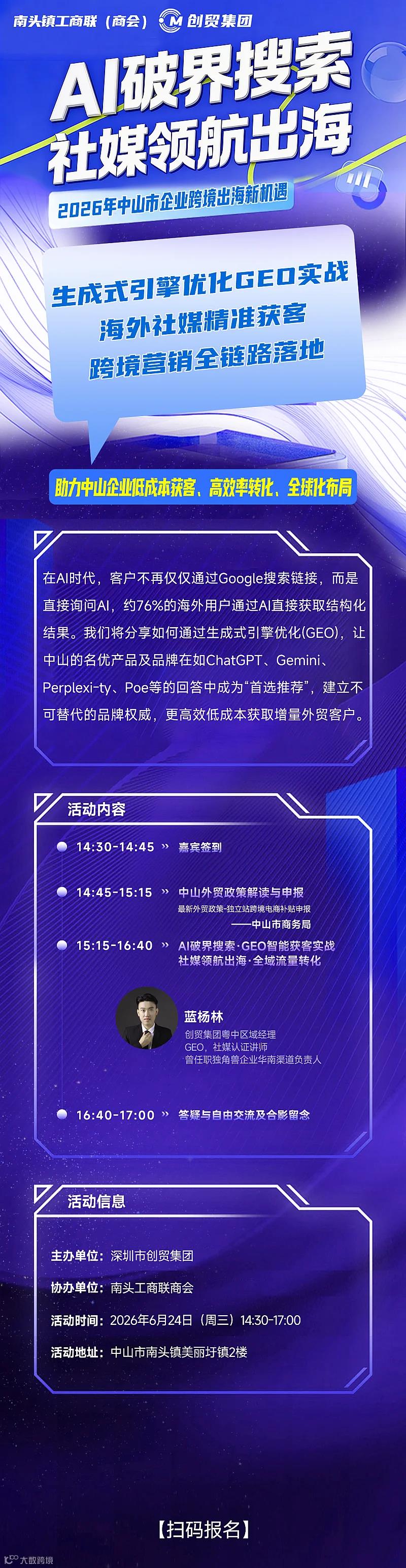 中山跨境补贴政策及AI海外拓客培训活动（南头站）
