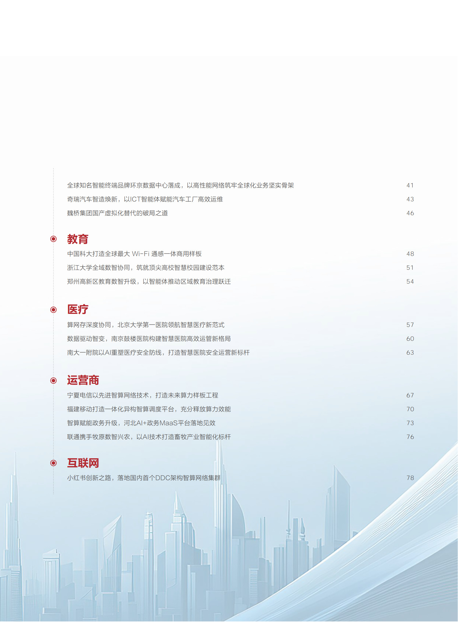 2026数智化转型最佳实践案例集