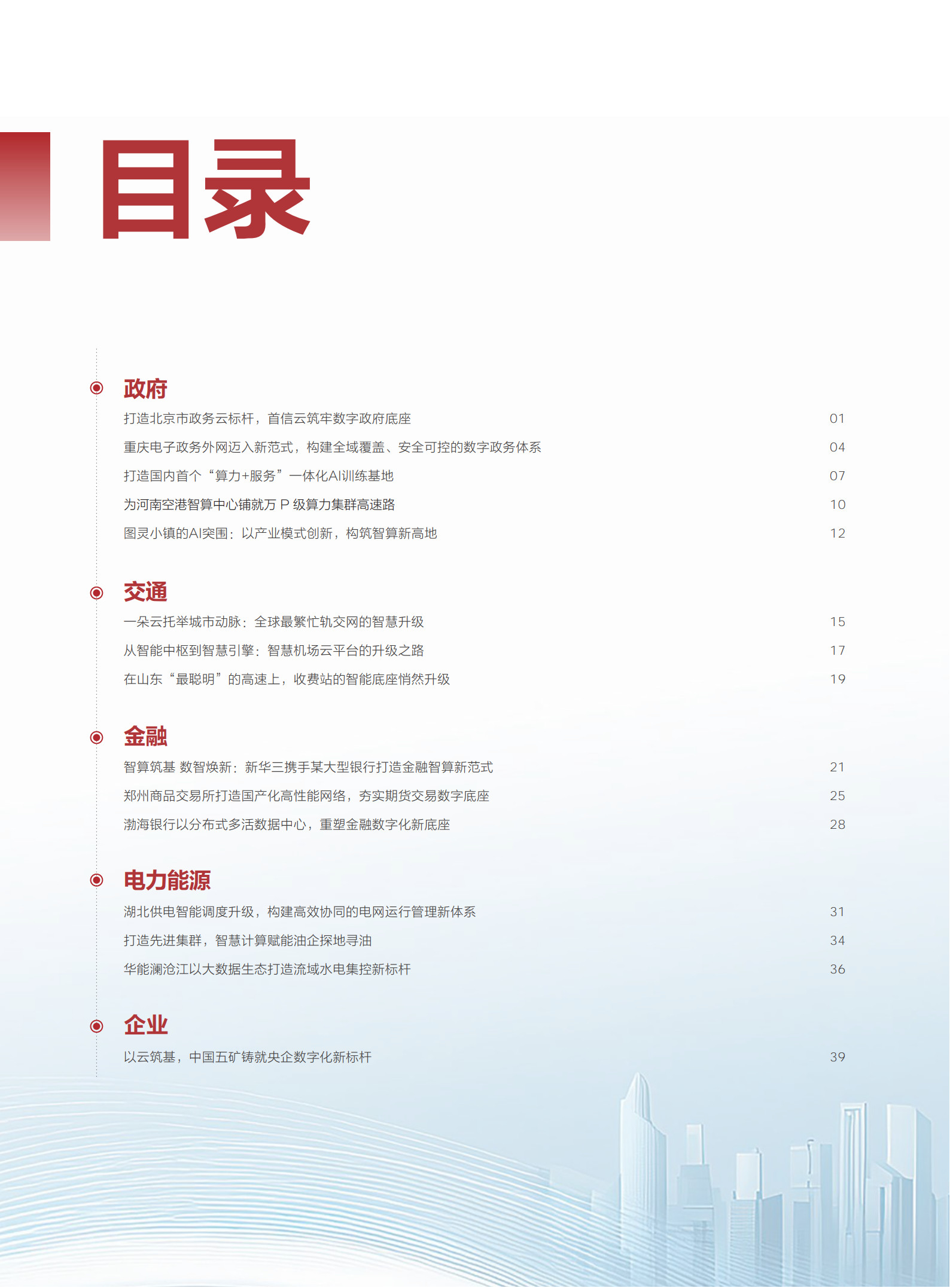 2026数智化转型最佳实践案例集