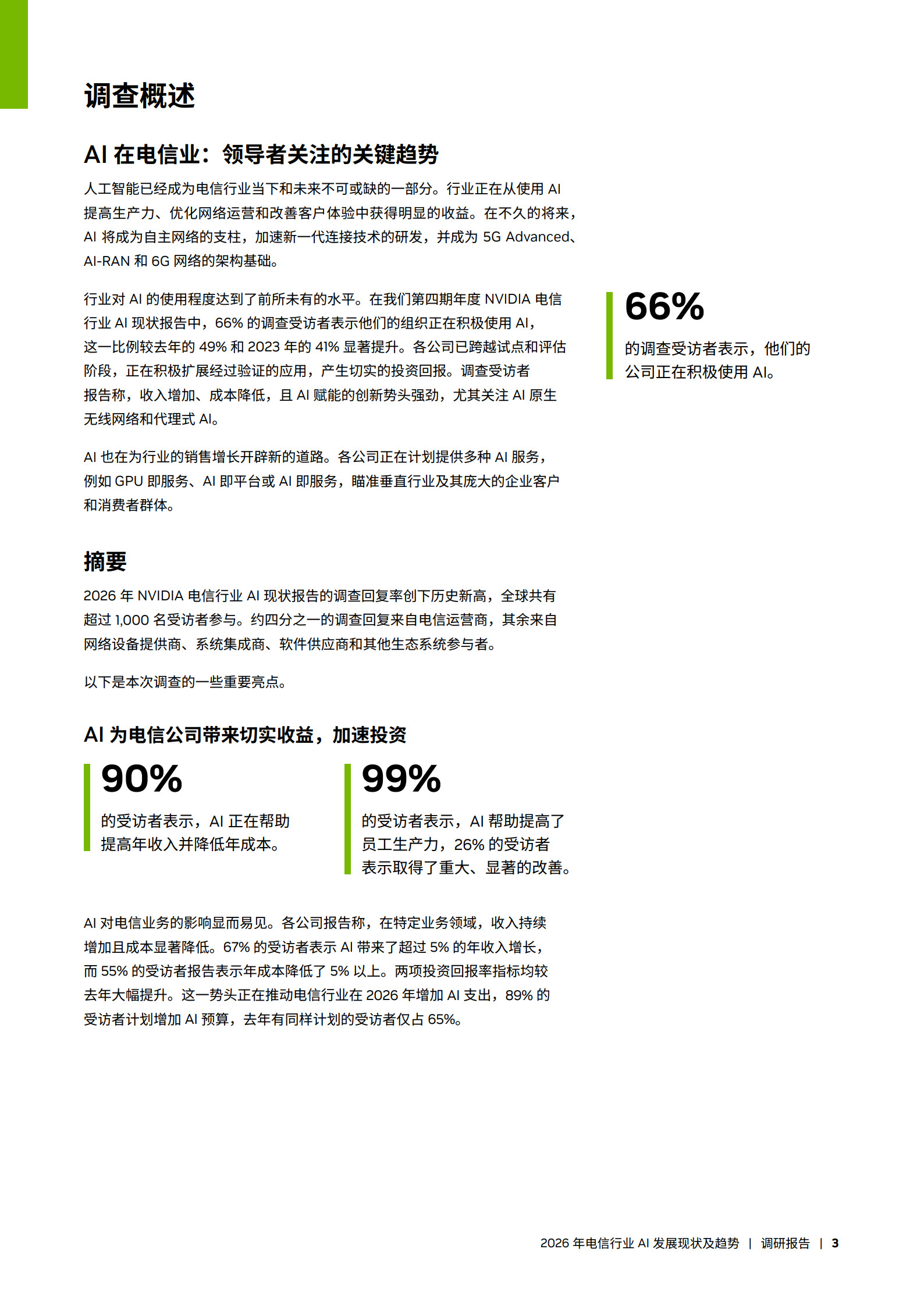 2026年电信行业AI发展现状及趋势报告