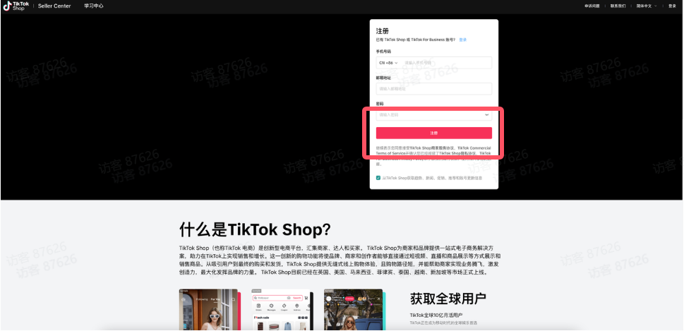 TikTok Shop美区跨境店CCCU入驻流程