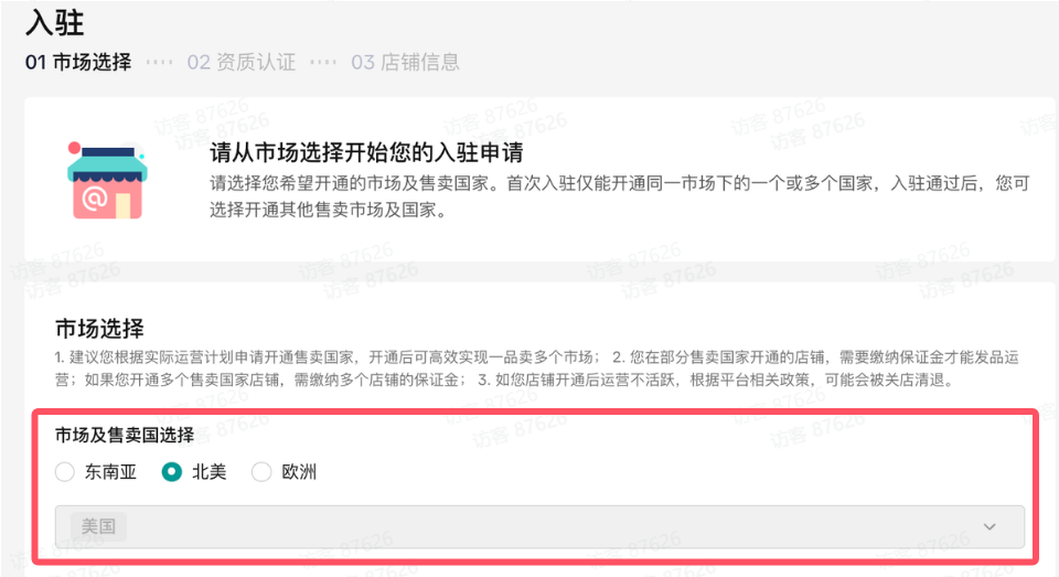 TikTok Shop美区跨境店CCCU入驻流程