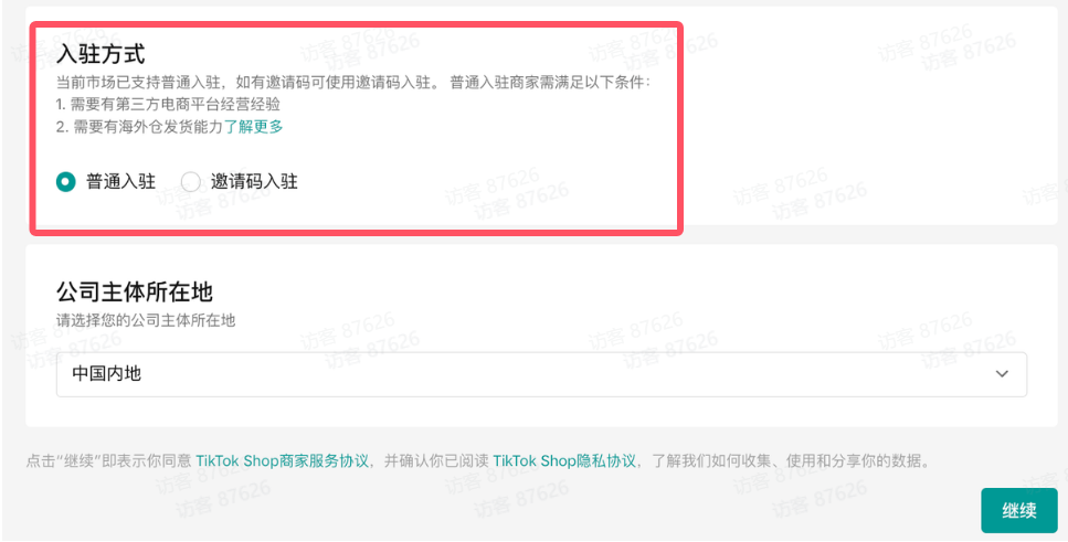 TikTok Shop美区跨境店CCCU入驻流程